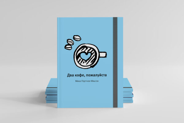 Book Cover Russian