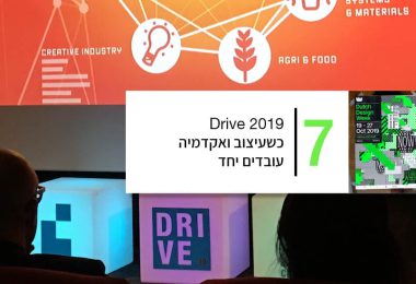 כשעיצוב ואקדמיה עובדים יחד – Drive 2019