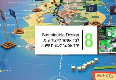 Sustainable Design – שגרירות של עיצוב בר-קיימא