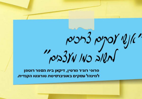 חשיבה אחרת: חשיבה עיצובית