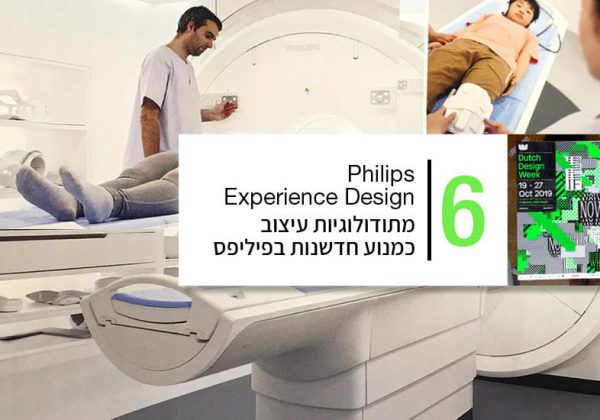 Experience Design & Design Thinking at Philips