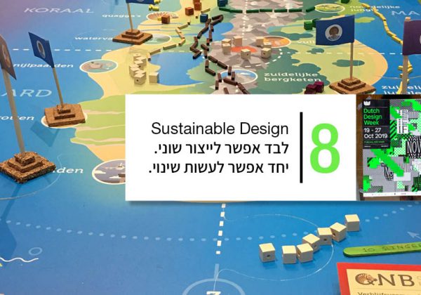 Sustainable Design – שגרירות של עיצוב בר-קיימא