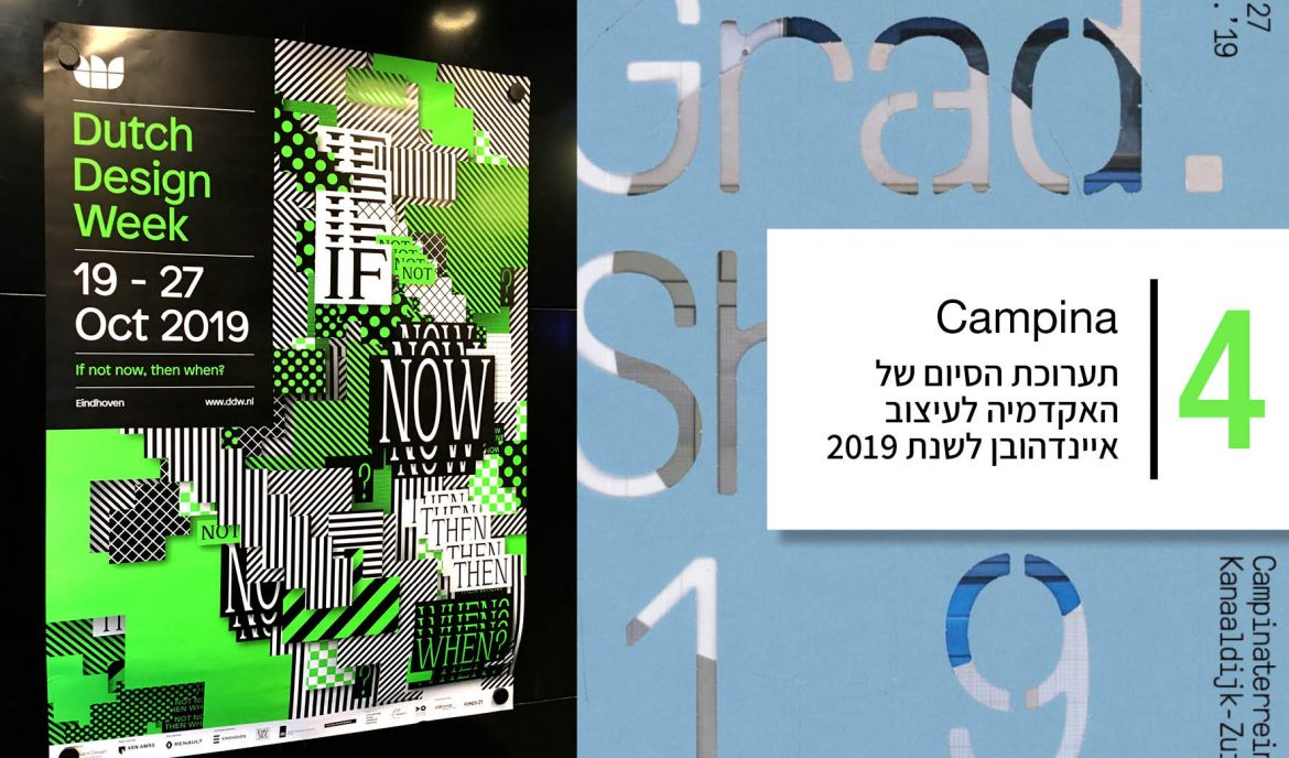 איך נראה עתיד העיצוב? תערוכת סיום, האקדמיה לעיצוב, איינדהובן 2019