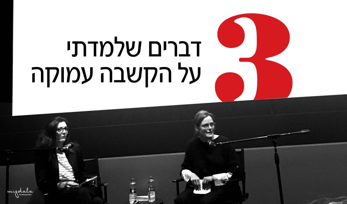 איזה סוג של מקשיבים אתם? 3 דברים שלמדתי על הקשבה